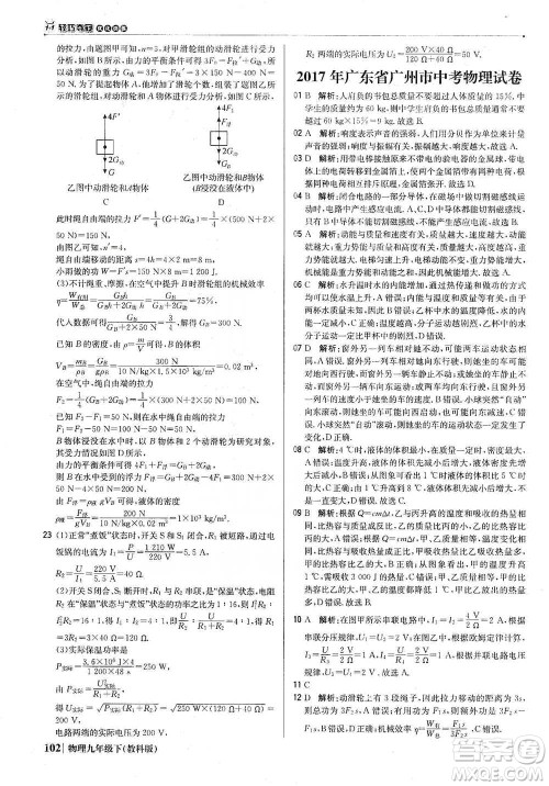 北京教育出版社2021年1+1轻巧夺冠优化训练九年级下册物理教科版参考答案