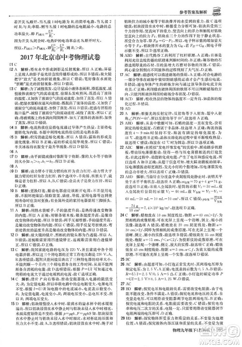 北京教育出版社2021年1+1轻巧夺冠优化训练九年级下册物理教科版参考答案
