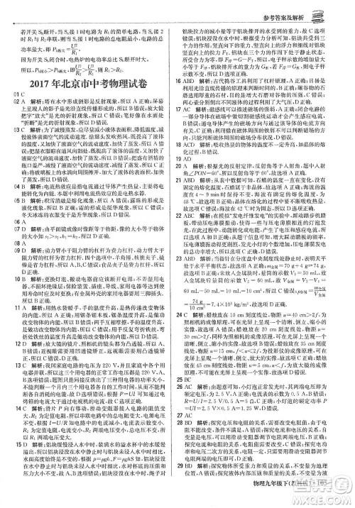 北京教育出版社2021年1+1轻巧夺冠优化训练九年级下册物理教科版参考答案