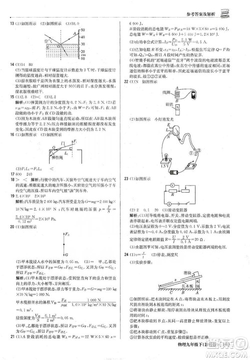 北京教育出版社2021年1+1轻巧夺冠优化训练九年级下册物理教科版参考答案