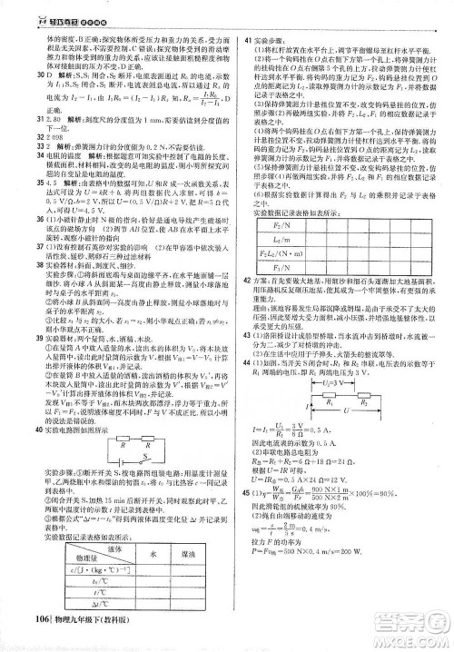 北京教育出版社2021年1+1轻巧夺冠优化训练九年级下册物理教科版参考答案
