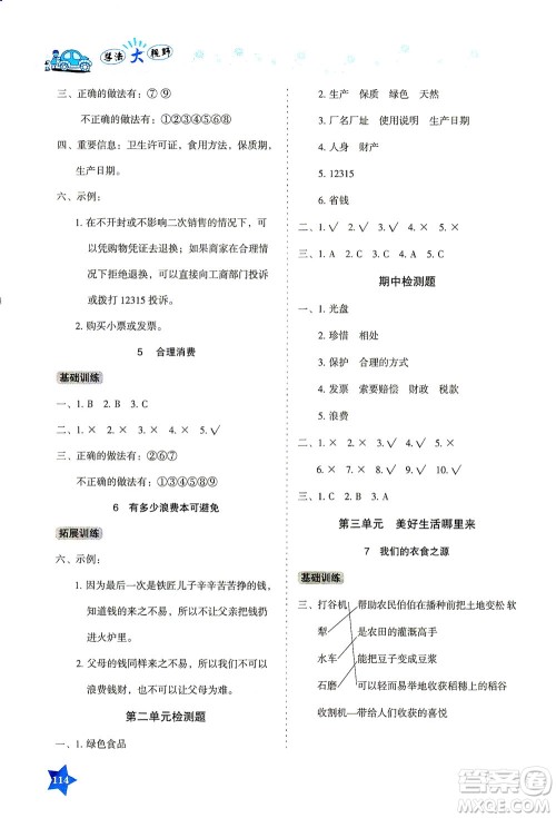 湖南教育出版社2021学法大视野四年级道德与法治下册人教版答案