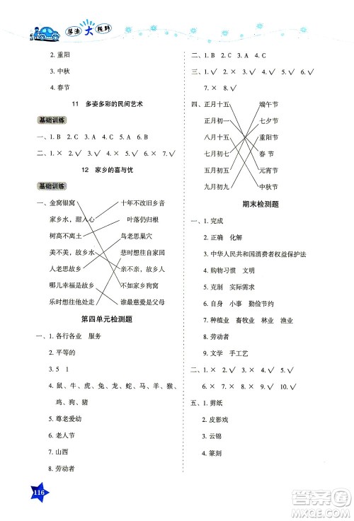 湖南教育出版社2021学法大视野四年级道德与法治下册人教版答案