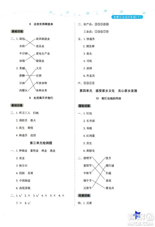 湖南教育出版社2021学法大视野四年级道德与法治下册人教版答案