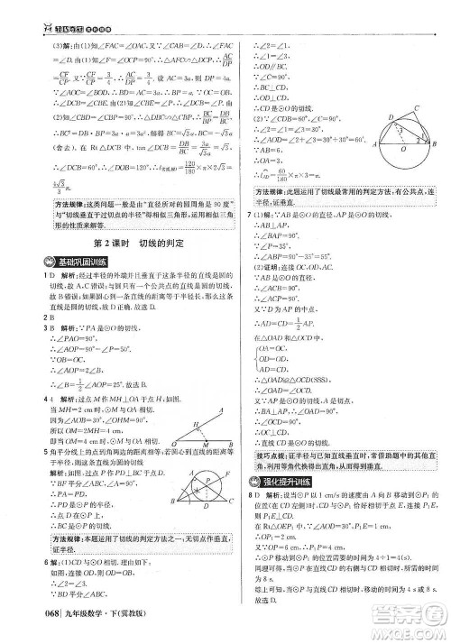 北京教育出版社2021年1+1轻巧夺冠优化训练九年级下册数学冀教版参考答案