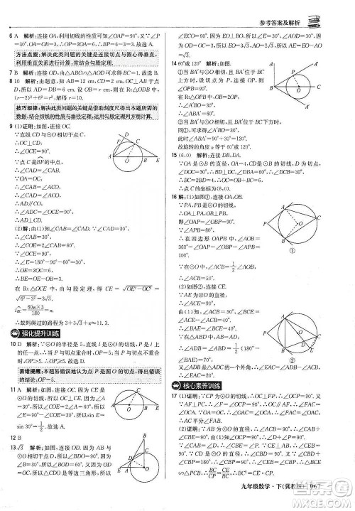 北京教育出版社2021年1+1轻巧夺冠优化训练九年级下册数学冀教版参考答案