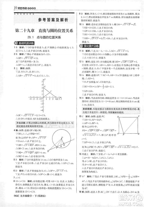 北京教育出版社2021年1+1轻巧夺冠优化训练九年级下册数学冀教版参考答案