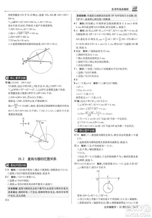 北京教育出版社2021年1+1轻巧夺冠优化训练九年级下册数学冀教版参考答案