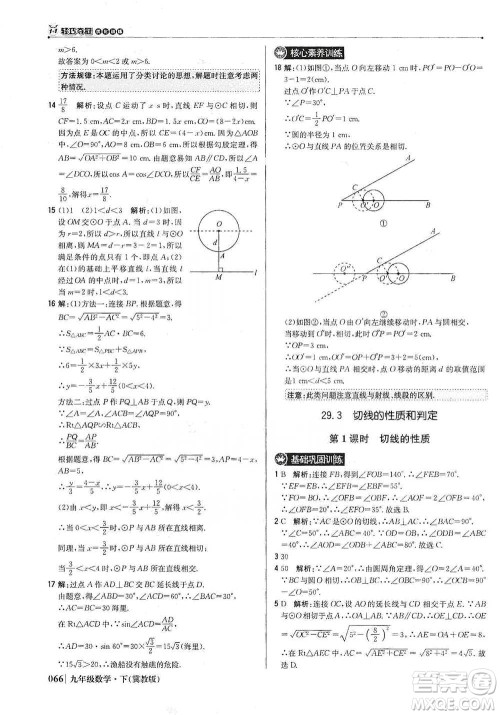 北京教育出版社2021年1+1轻巧夺冠优化训练九年级下册数学冀教版参考答案