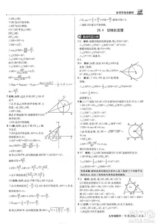 北京教育出版社2021年1+1轻巧夺冠优化训练九年级下册数学冀教版参考答案