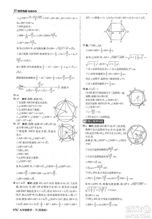 北京教育出版社2021年1+1轻巧夺冠优化训练九年级下册数学冀教版参考答案