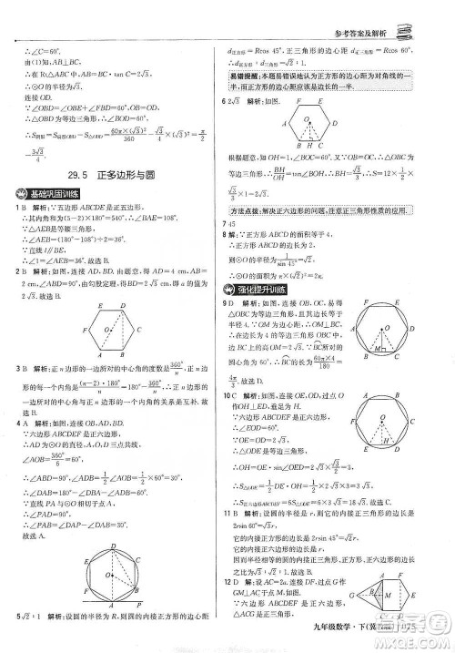 北京教育出版社2021年1+1轻巧夺冠优化训练九年级下册数学冀教版参考答案