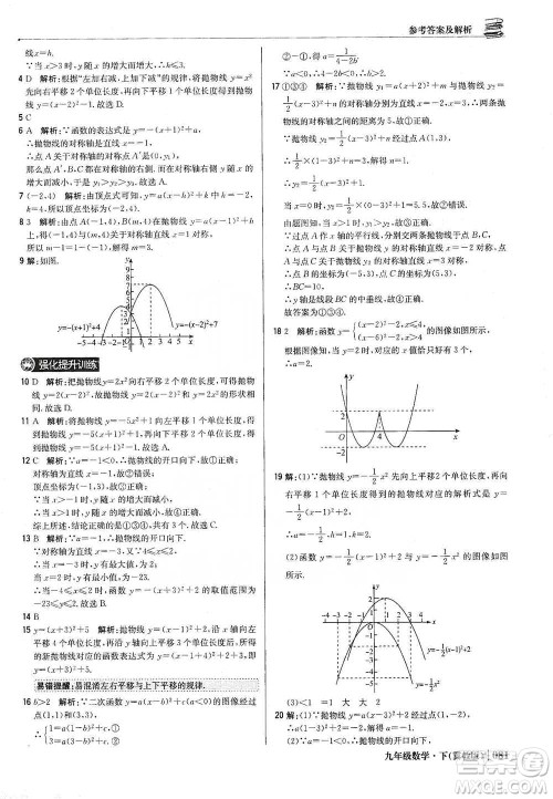 北京教育出版社2021年1+1轻巧夺冠优化训练九年级下册数学冀教版参考答案