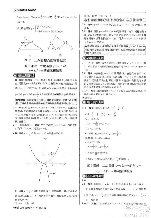 北京教育出版社2021年1+1轻巧夺冠优化训练九年级下册数学冀教版参考答案