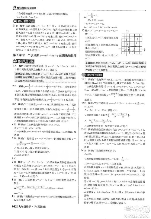 北京教育出版社2021年1+1轻巧夺冠优化训练九年级下册数学冀教版参考答案