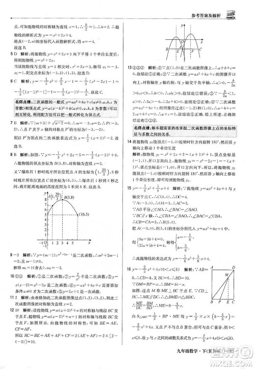 北京教育出版社2021年1+1轻巧夺冠优化训练九年级下册数学冀教版参考答案