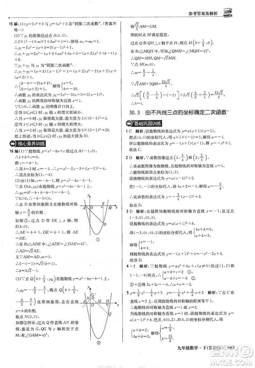 北京教育出版社2021年1+1轻巧夺冠优化训练九年级下册数学冀教版参考答案