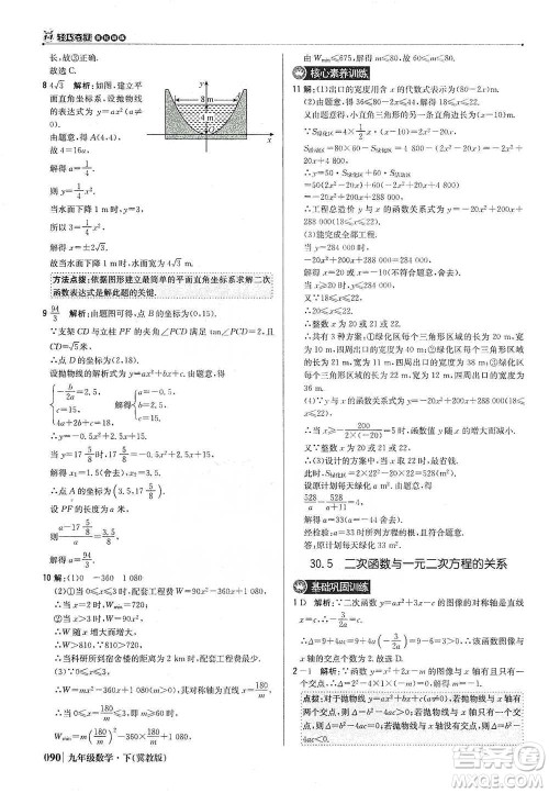 北京教育出版社2021年1+1轻巧夺冠优化训练九年级下册数学冀教版参考答案