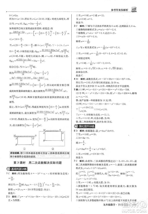 北京教育出版社2021年1+1轻巧夺冠优化训练九年级下册数学冀教版参考答案