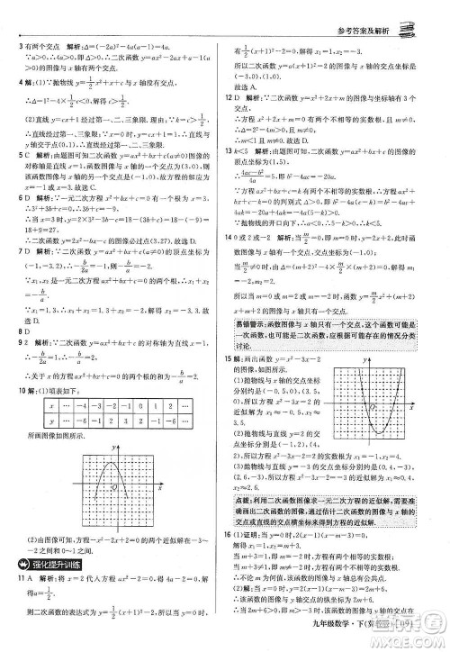 北京教育出版社2021年1+1轻巧夺冠优化训练九年级下册数学冀教版参考答案