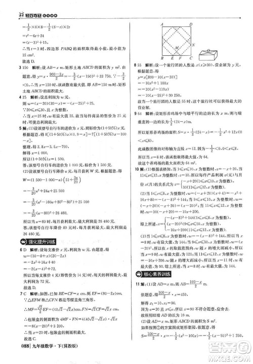 北京教育出版社2021年1+1轻巧夺冠优化训练九年级下册数学冀教版参考答案