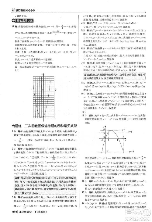 北京教育出版社2021年1+1轻巧夺冠优化训练九年级下册数学冀教版参考答案