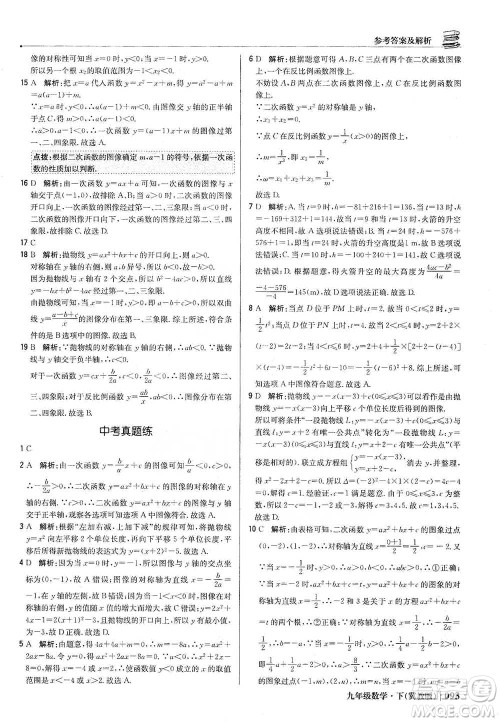 北京教育出版社2021年1+1轻巧夺冠优化训练九年级下册数学冀教版参考答案