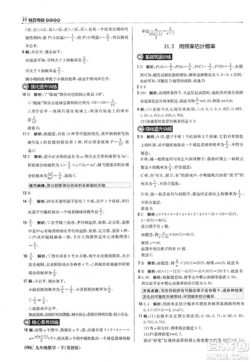 北京教育出版社2021年1+1轻巧夺冠优化训练九年级下册数学冀教版参考答案
