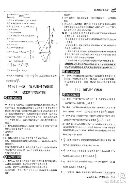 北京教育出版社2021年1+1轻巧夺冠优化训练九年级下册数学冀教版参考答案