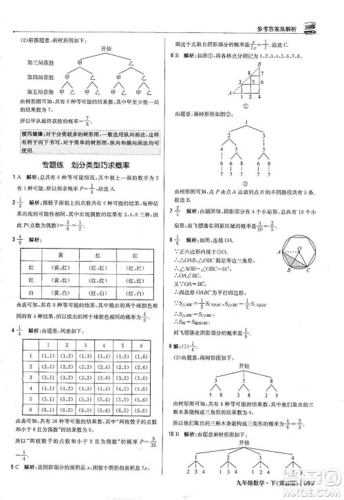 北京教育出版社2021年1+1轻巧夺冠优化训练九年级下册数学冀教版参考答案