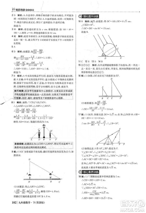 北京教育出版社2021年1+1轻巧夺冠优化训练九年级下册数学冀教版参考答案