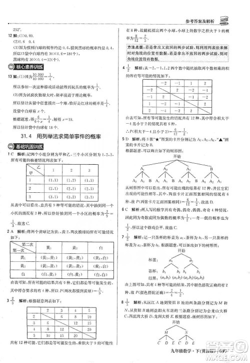 北京教育出版社2021年1+1轻巧夺冠优化训练九年级下册数学冀教版参考答案