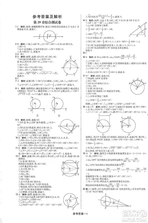 北京教育出版社2021年1+1轻巧夺冠优化训练九年级下册数学冀教版参考答案