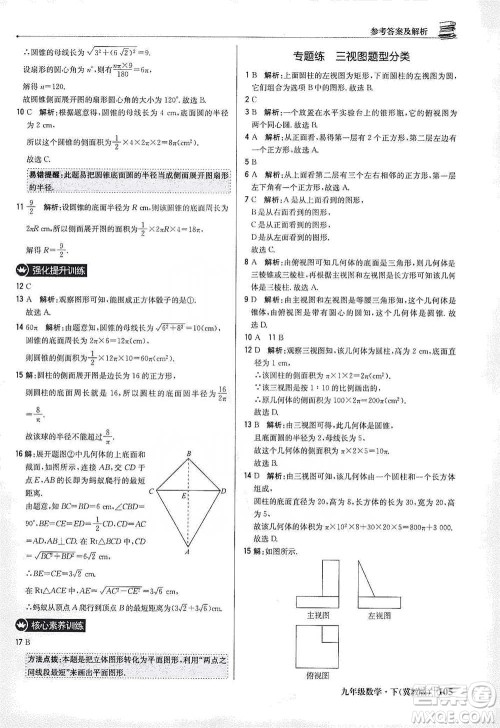 北京教育出版社2021年1+1轻巧夺冠优化训练九年级下册数学冀教版参考答案