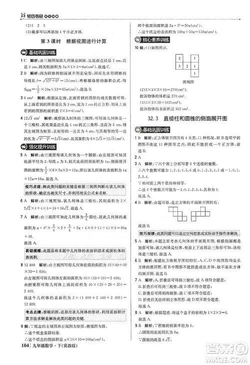 北京教育出版社2021年1+1轻巧夺冠优化训练九年级下册数学冀教版参考答案