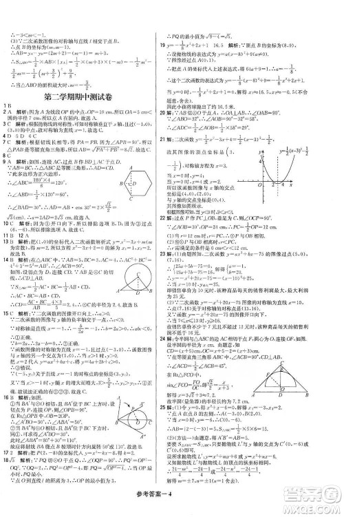 北京教育出版社2021年1+1轻巧夺冠优化训练九年级下册数学冀教版参考答案