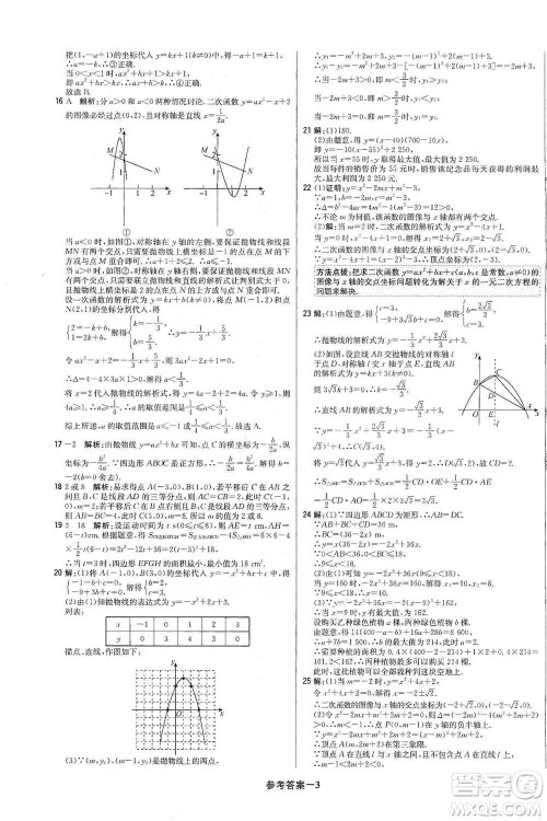 北京教育出版社2021年1+1轻巧夺冠优化训练九年级下册数学冀教版参考答案