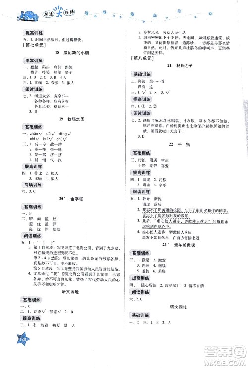 湖南教育出版社2021学法大视野五年级语文下册人教版答案