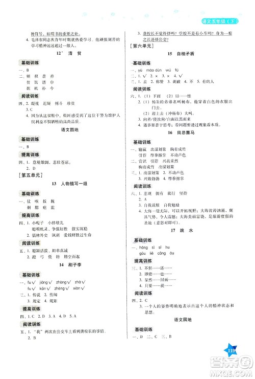 湖南教育出版社2021学法大视野五年级语文下册人教版答案