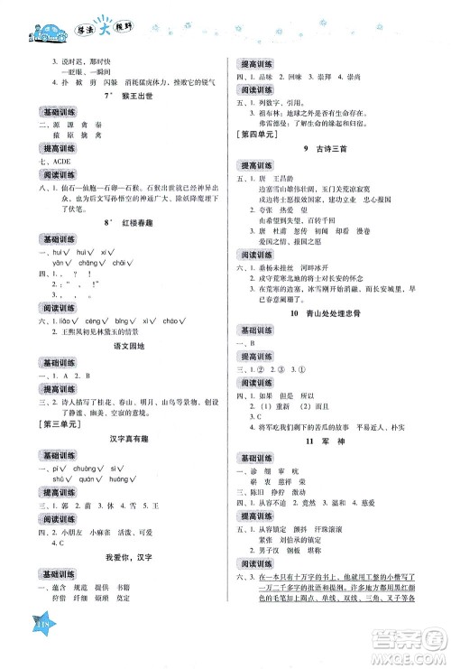 湖南教育出版社2021学法大视野五年级语文下册人教版答案