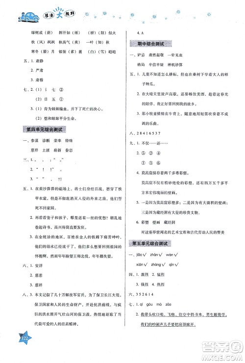 湖南教育出版社2021学法大视野五年级语文下册人教版答案