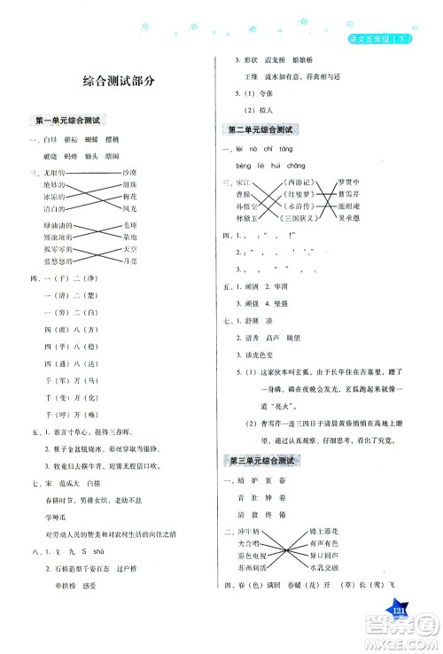 湖南教育出版社2021学法大视野五年级语文下册人教版答案