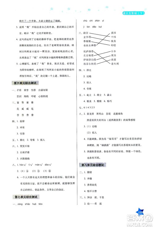 湖南教育出版社2021学法大视野五年级语文下册人教版答案