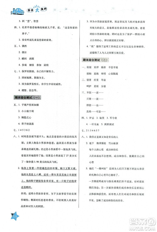 湖南教育出版社2021学法大视野五年级语文下册人教版答案 湖南教育出版社2021学法大视野五年级语文下册人教版答案