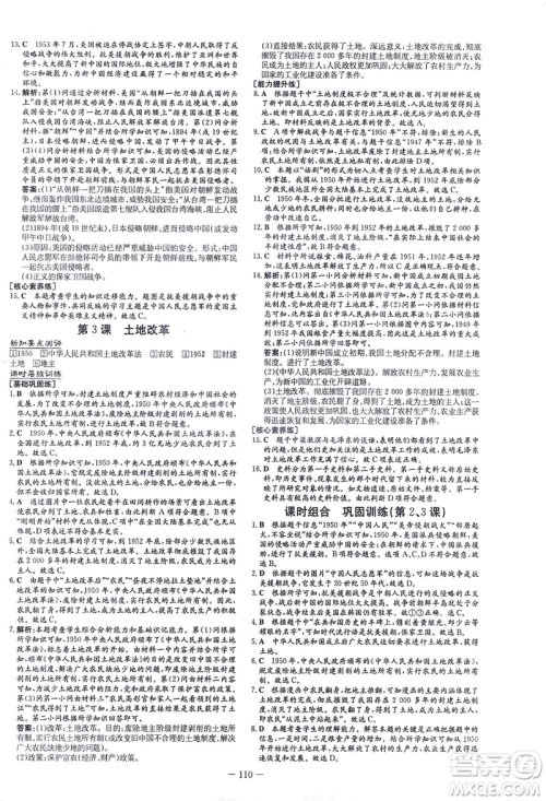 新世纪出版社2021练案课时作业本历史八年级下册人教版答案 新世纪出版社2021练案课时作业本历史八年级下册人教版答案