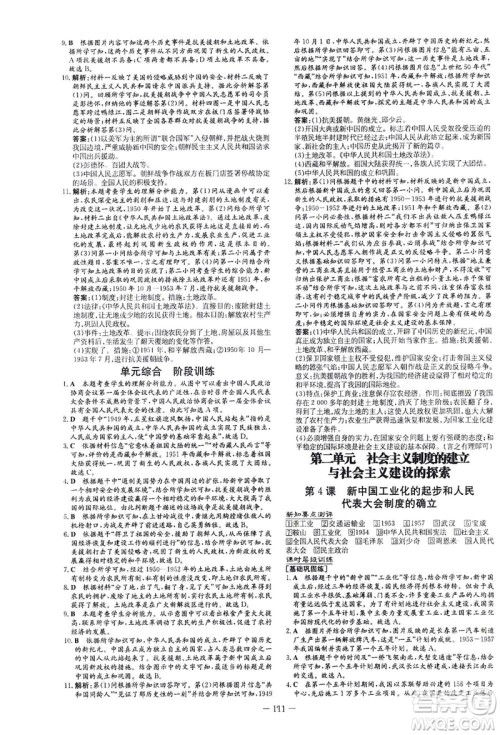 新世纪出版社2021练案课时作业本历史八年级下册人教版答案 新世纪出版社2021练案课时作业本历史八年级下册人教版答案