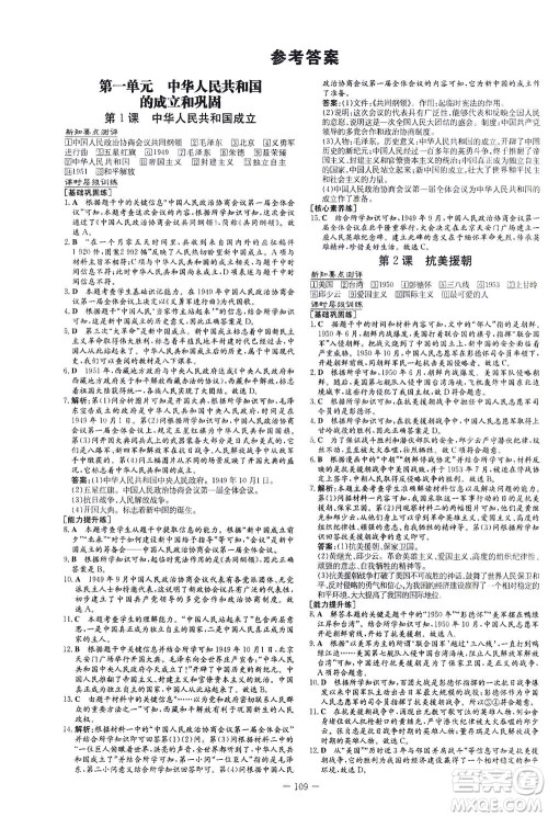 新世纪出版社2021练案课时作业本历史八年级下册人教版答案 新世纪出版社2021练案课时作业本历史八年级下册人教版答案