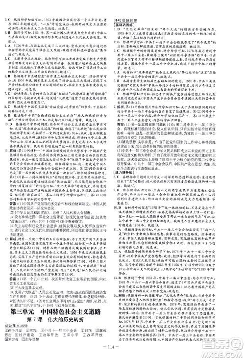 新世纪出版社2021练案课时作业本历史八年级下册人教版答案 新世纪出版社2021练案课时作业本历史八年级下册人教版答案