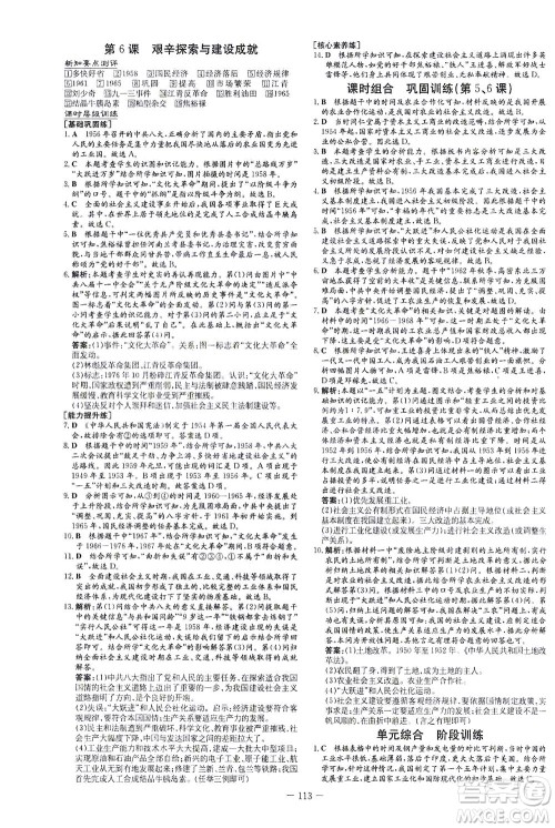 新世纪出版社2021练案课时作业本历史八年级下册人教版答案 新世纪出版社2021练案课时作业本历史八年级下册人教版答案