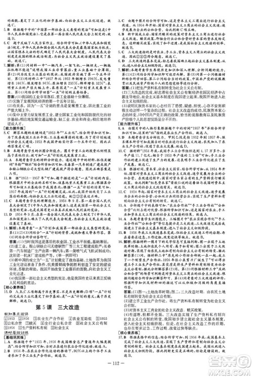 新世纪出版社2021练案课时作业本历史八年级下册人教版答案 新世纪出版社2021练案课时作业本历史八年级下册人教版答案